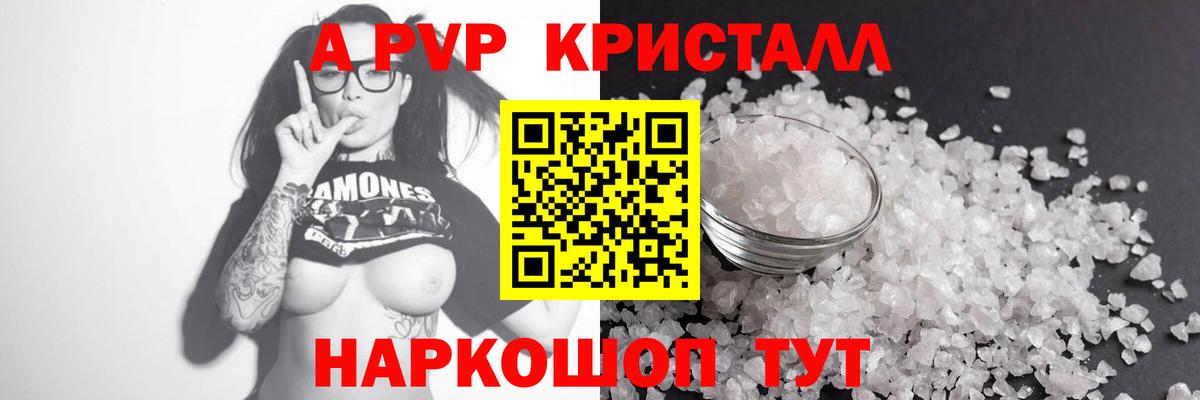 Альфа ПВП VHQ Курганинск