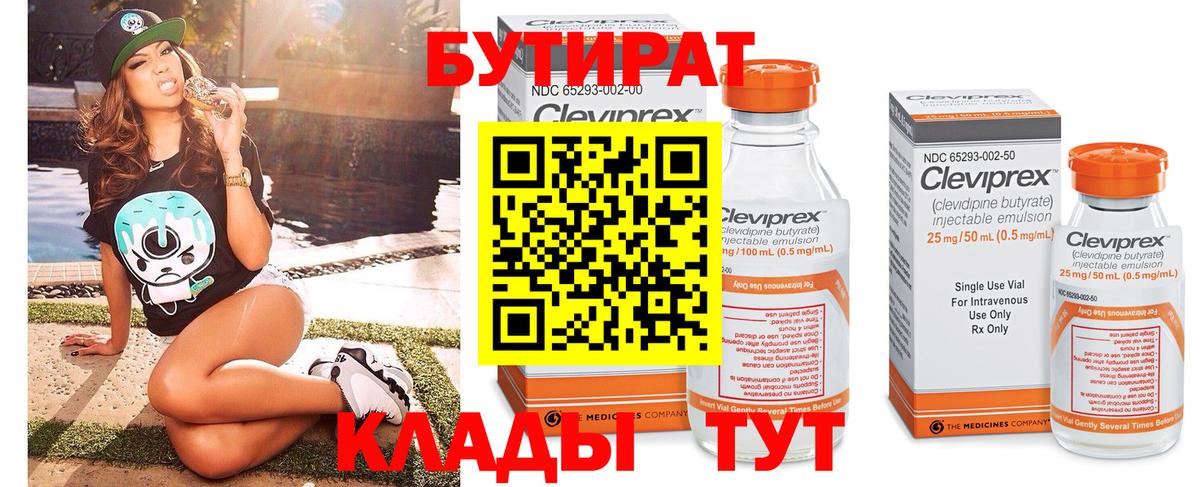 БУТИРАТ 1.4BDO Курганинск