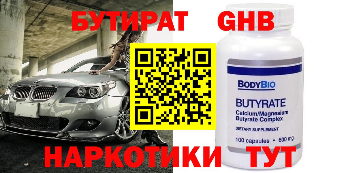 Курганинск  Бутират бутик  Вход с VPN 