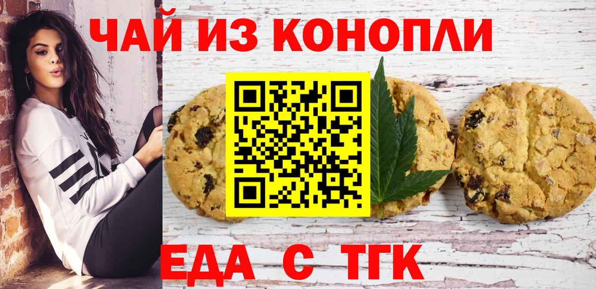 Canna-Cookies конопля Курганинск