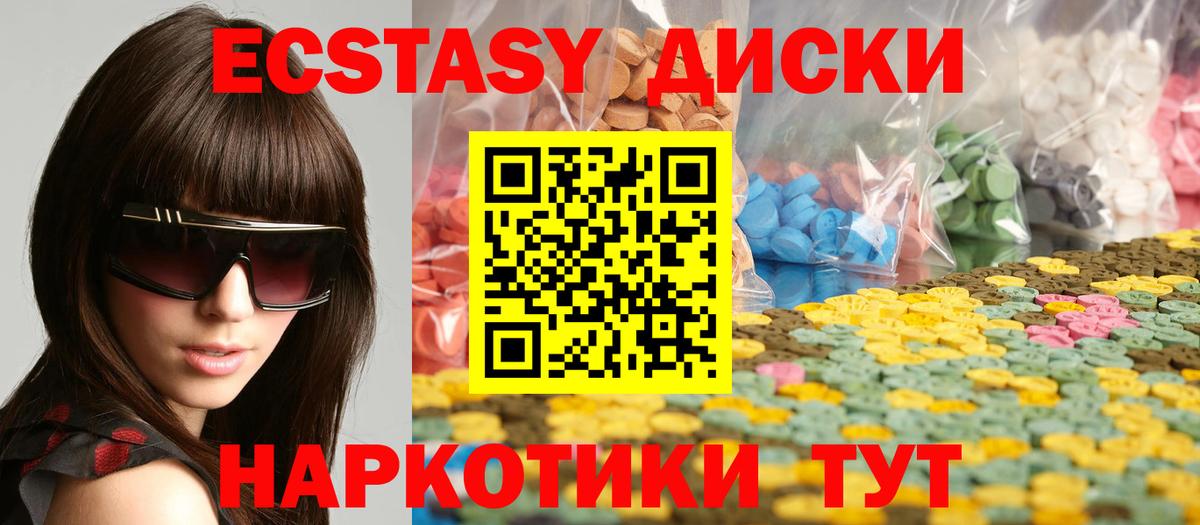 Экстази ешки Курганинск