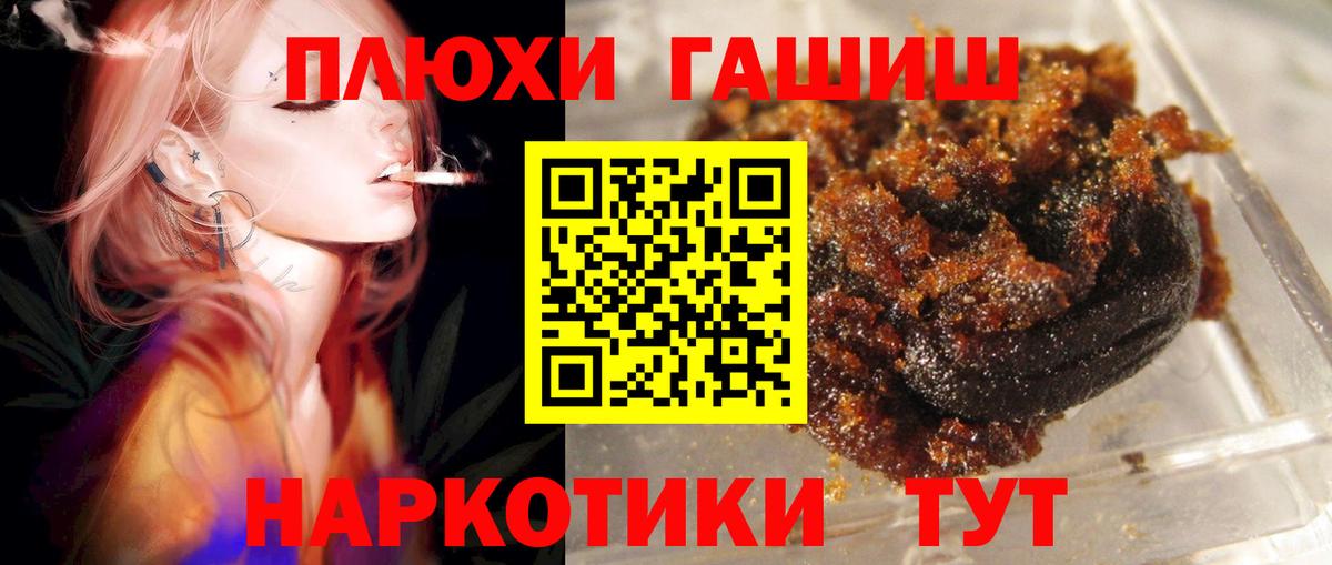 ГАШ  Вход с VPN  Гашиш hashish  Курганинск  ГАШИШ 40% ТГК 