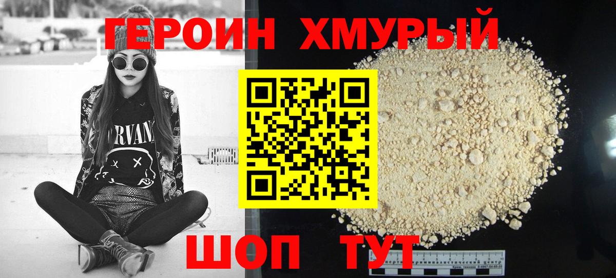 Героин VHQ Курганинск