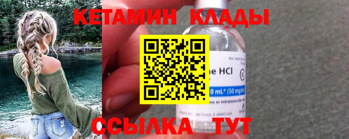 КЕТАМИН ketamine  Вход с VPN  Курганинск 
