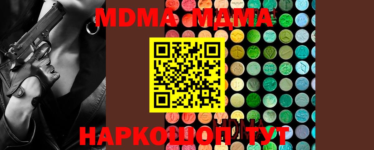 МДМА VHQ  Вход с VPN  MDMA  Курганинск  МДМА кристаллы 
