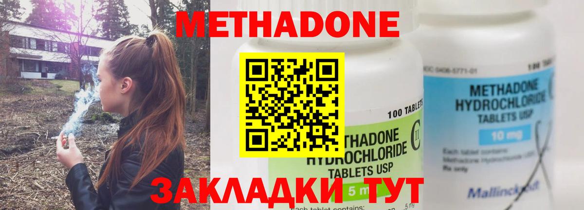 Курганинск  МЕТАДОН кристалл  Вход с VPN 