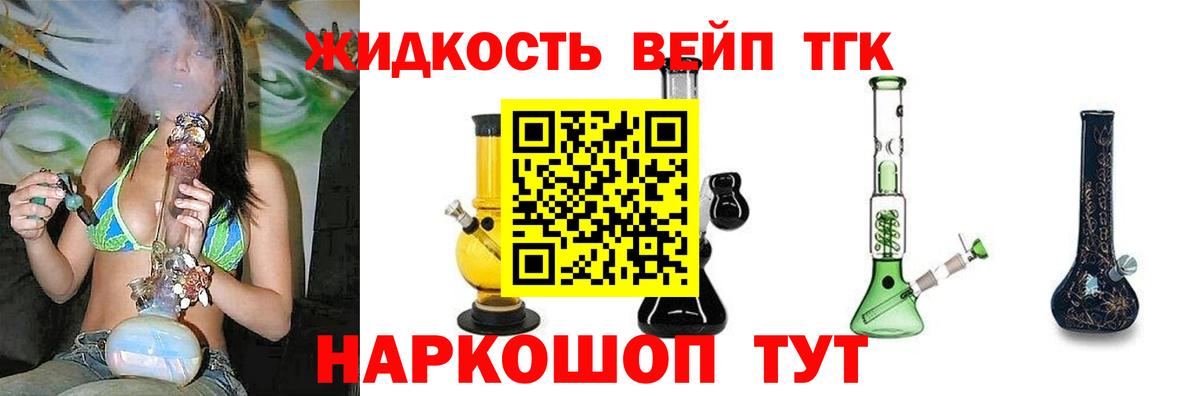 Дистиллят ТГК вейп Курганинск